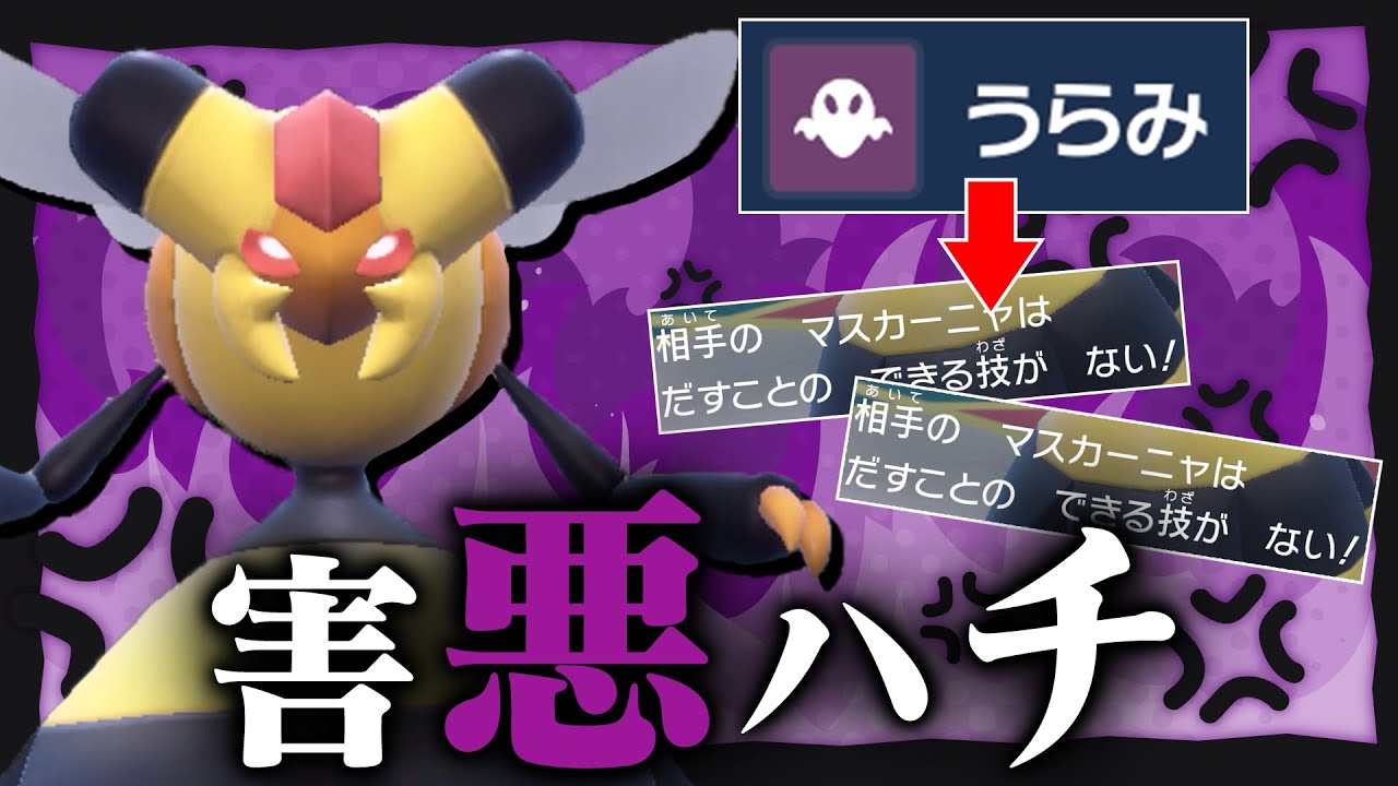 PPを枯渇させるビークインが害悪すぎた【ポケモンSV】