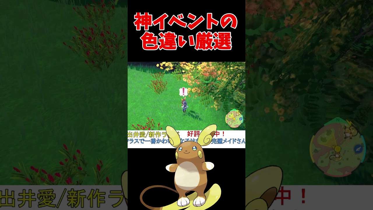 アローラライチュウの色違い厳選が神すぎた【ポケモンSV】【レギュG】【禁伝】【スカーレットバイオレット】 #shorts