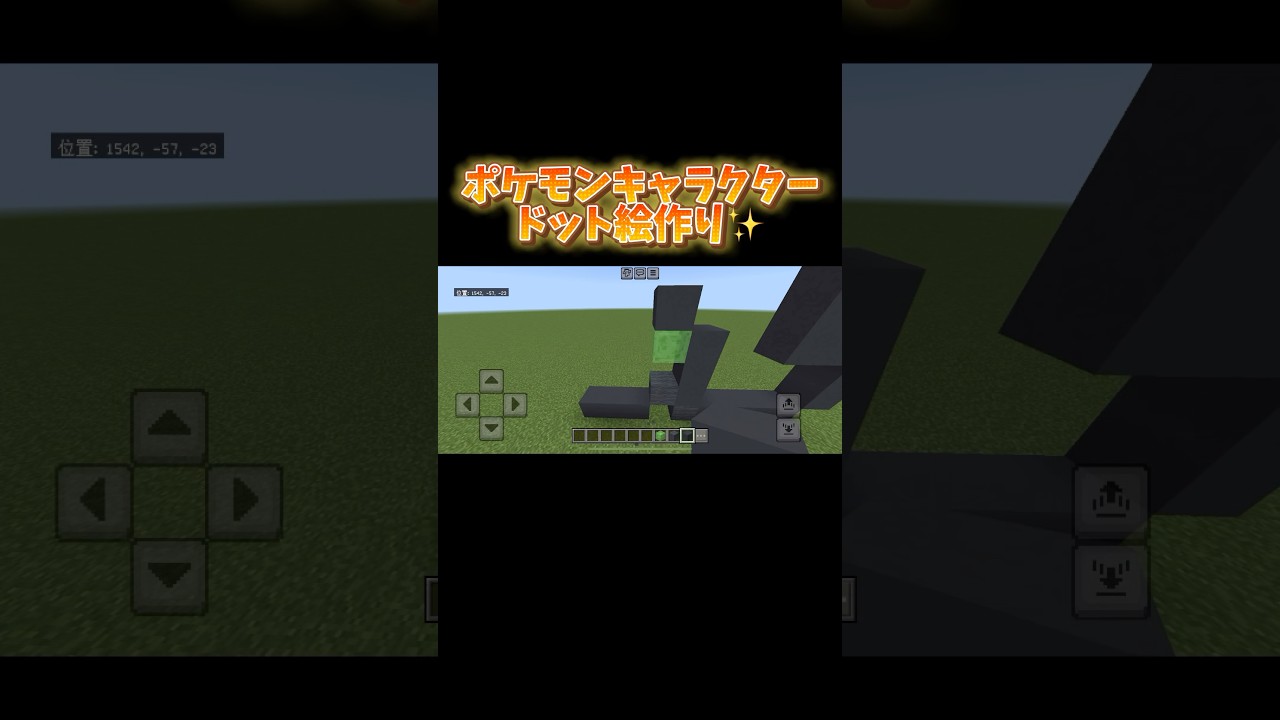 【ポケモン】ポケモンキャラクターのドット絵作り✨️#マイクラ#minecraft#ポケモン#pokemon#ヒコザル#ドット絵#shorts