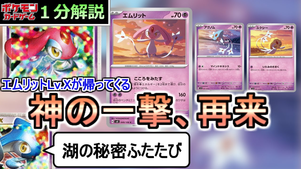 [ポケカ１分解説]DP時代のワザをひっさげて復活したエムリットがこちら。１分でわかるエムリット