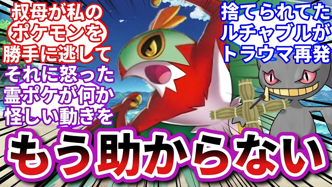 【ポケモンお悩み相談所】ルチャブル「お願いだから捨てないでください…」に対するトレーナーの反応集【ポケモンSV】【ポケモン反応集】