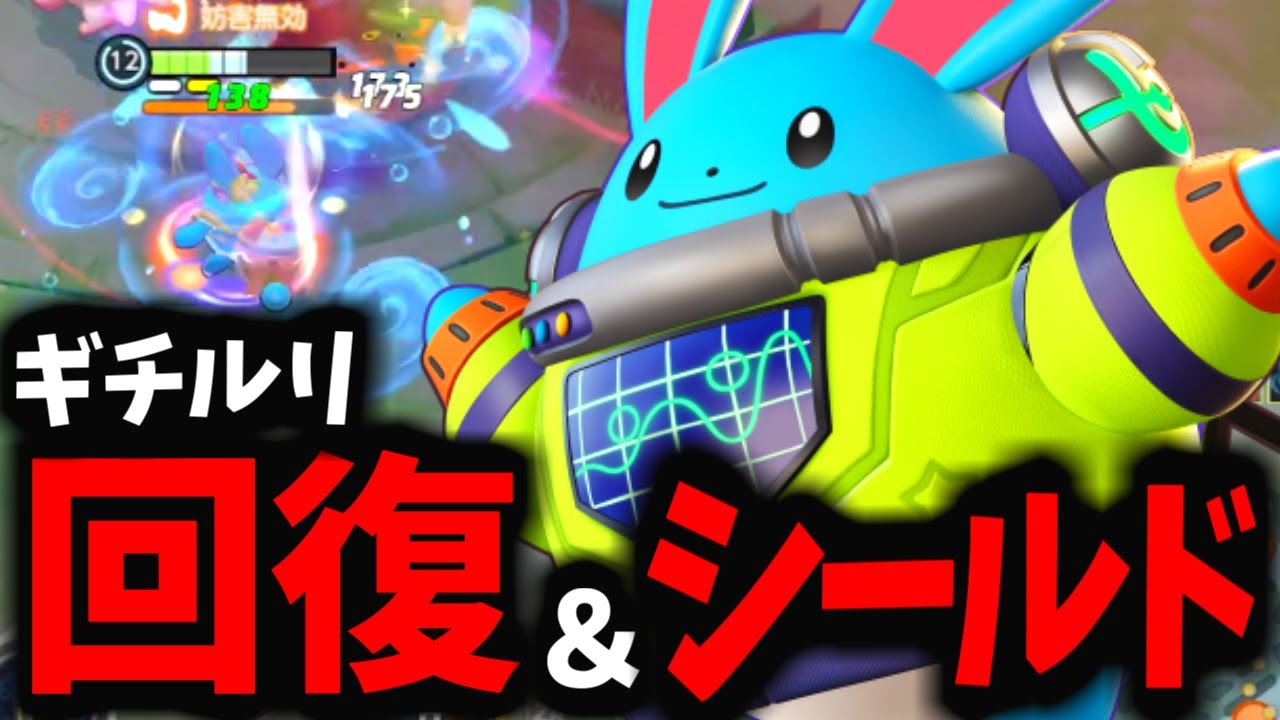 【ポケモンユナイト】あの持ち物を持たせた強化されたマリルリがやべぇwww
