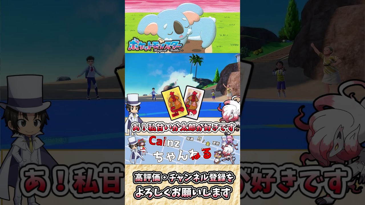 【#ポケモンSV】ネッコアラの雑・雑学  回りまわって、さあー今！【#ゆっくり実況】