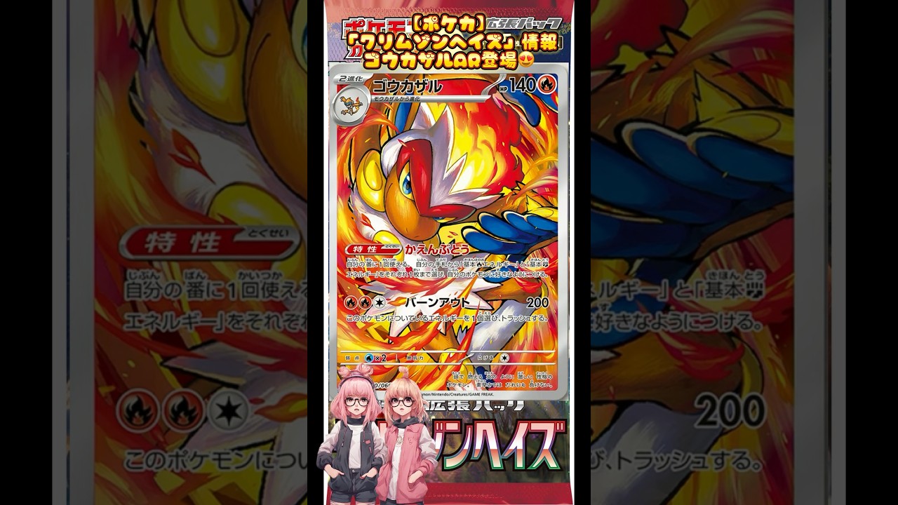 【ポケカ】「クリムゾンヘイズ」情報ゴウカザルAR登場😍#pokemontcg #クリムゾンヘイズ #おすすめにのりたい