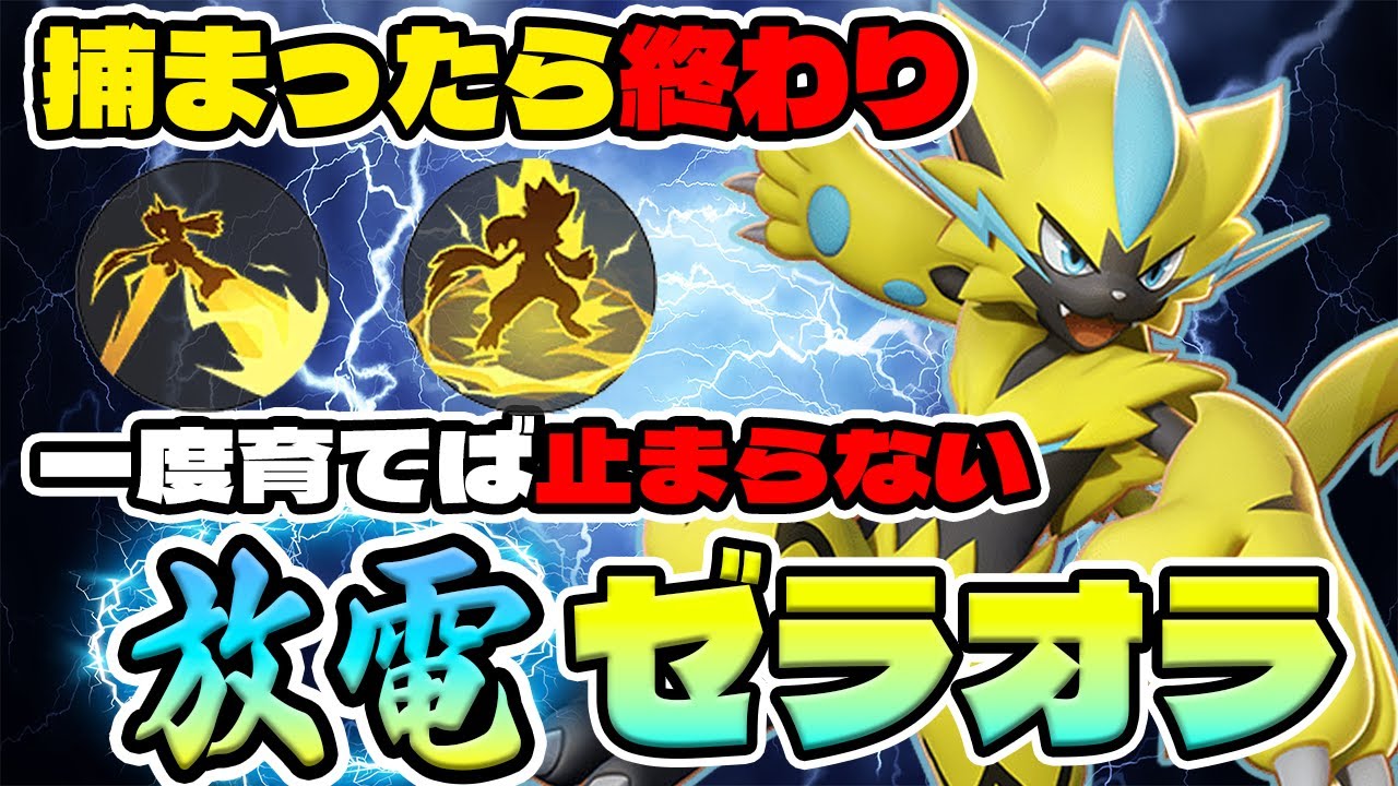 【孤高】カップルが楽しんでる中『ゼラオラ』で黙々とキャリーするTON・GGポケモンユナイト】【切り抜き】【FENNEL】