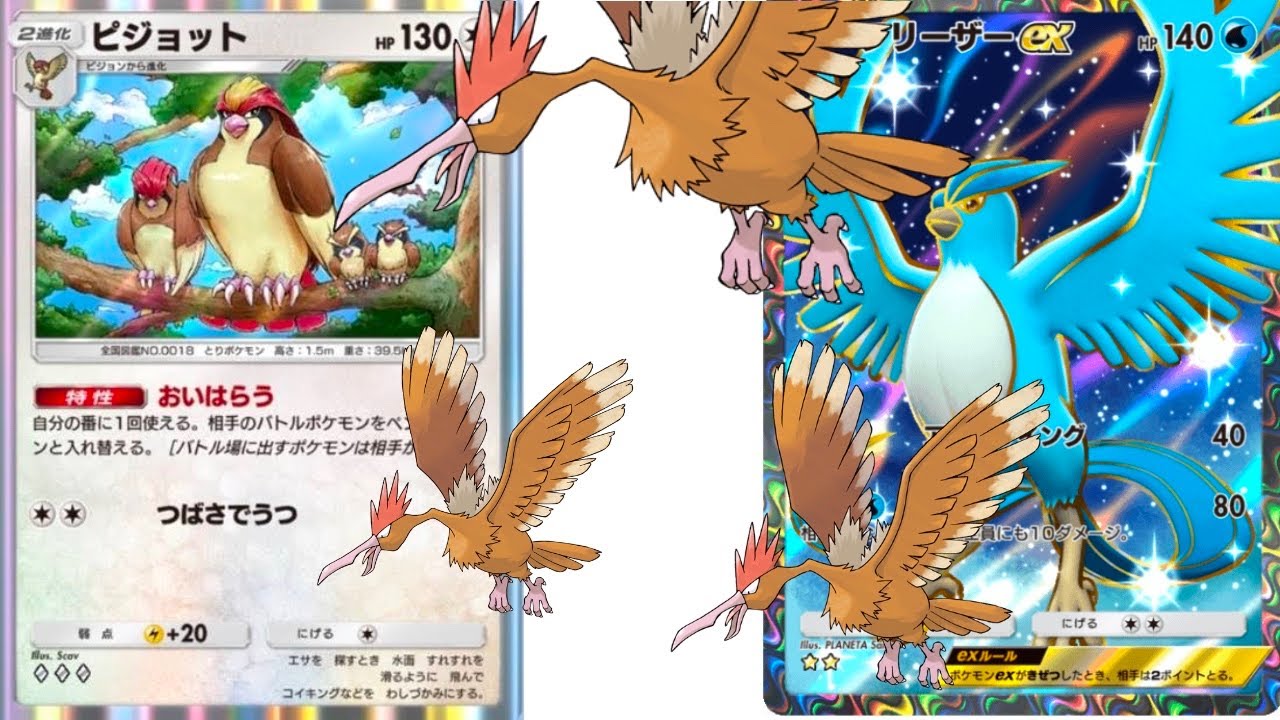 【ポケポケ】ポッポ、オニスズメ、フリーザーの３鳥が盤面支配する「とりさんデッキ」