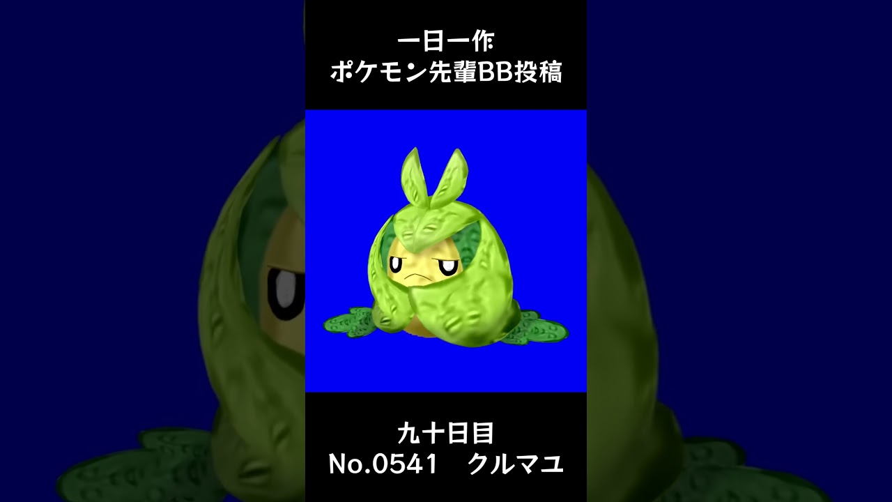 クルマユ先輩BB.Swadloon #shorts #野獣先輩 #bb素材