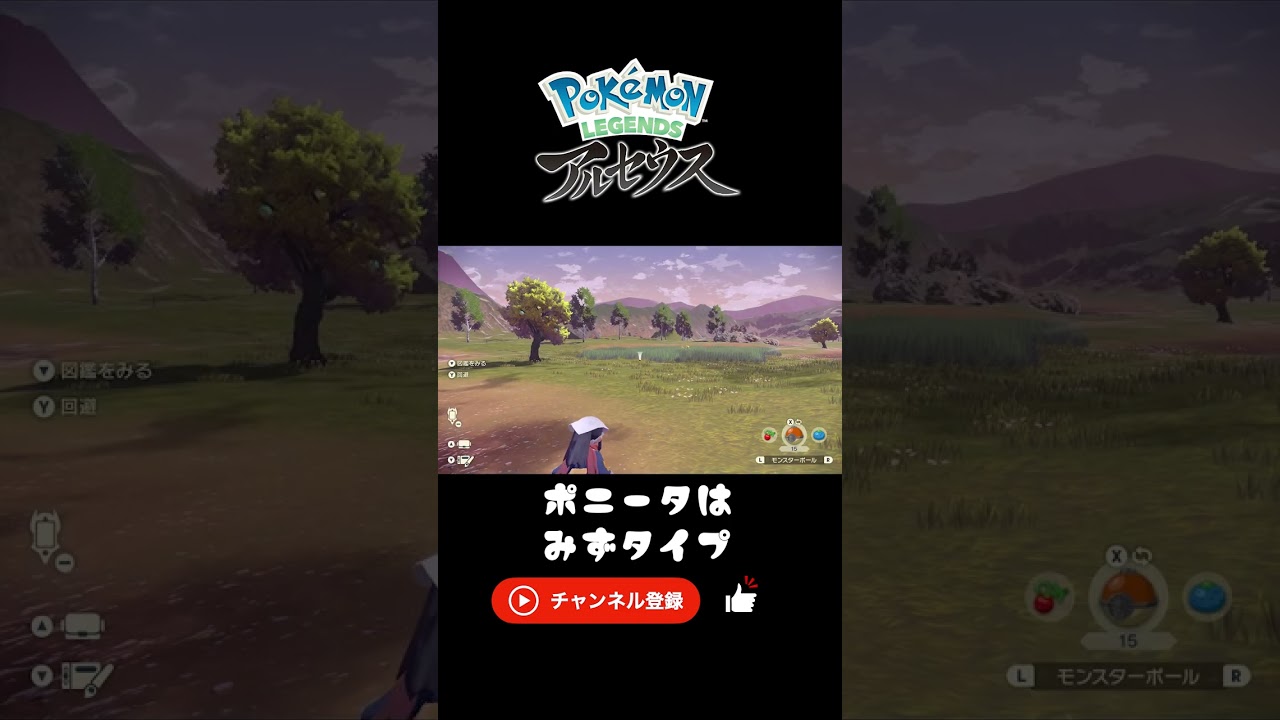 ポニータは水タイプ　【Pokémon LEGENDS アルセウス】