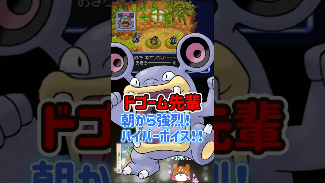 【空の探検隊】Part20 - 朝からドゴーム先輩のハイパーボイス！？ポケモン不思議のダンジョン#空の探検隊 #ポケダン #Shorts