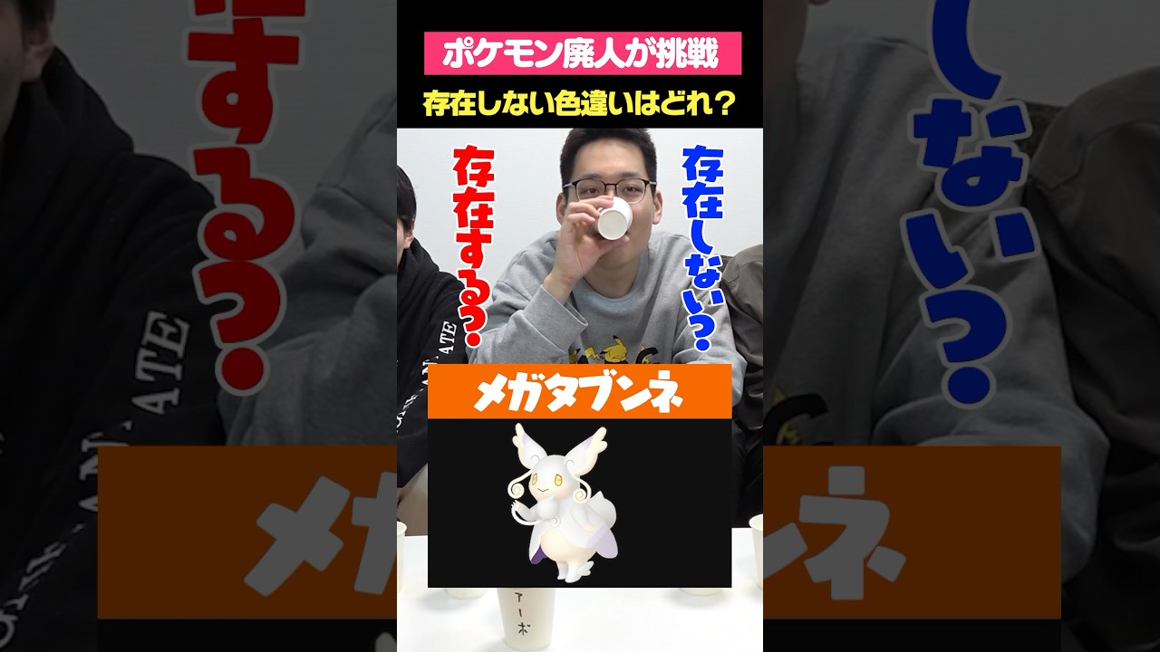 存在しない色違いはどれ？