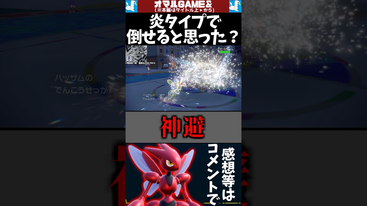 弱点克服したハッサムが強すぎる #ポケモン #ポケモンsv  #pokemon