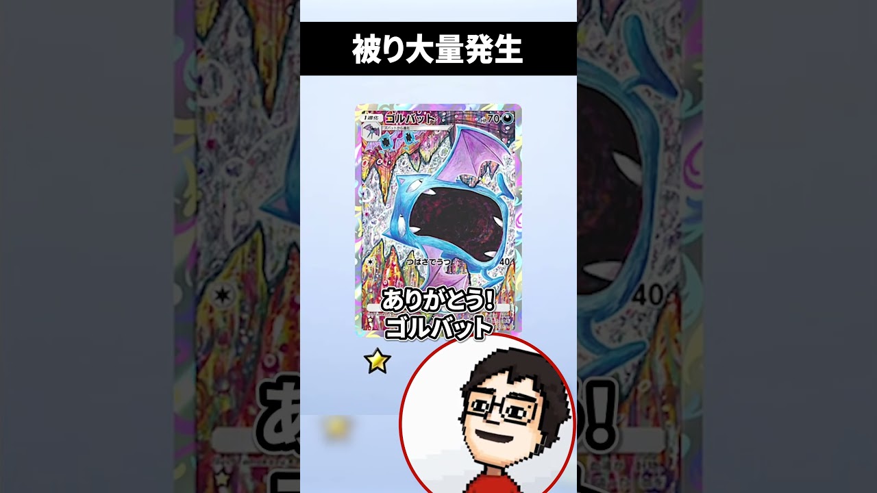 【豪運？】ゴルバットに愛されすぎた男 #ポケポケ#ポケカ #ポケカ開封#vtuber #ゲーム実況