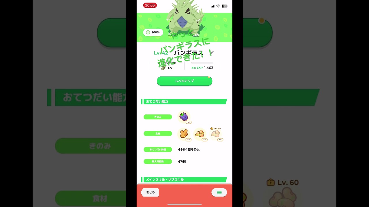 ヨーギラスから育てて、ようやくバンギラス！！ #shorts #pokemonsleep #ポケモンスリープ