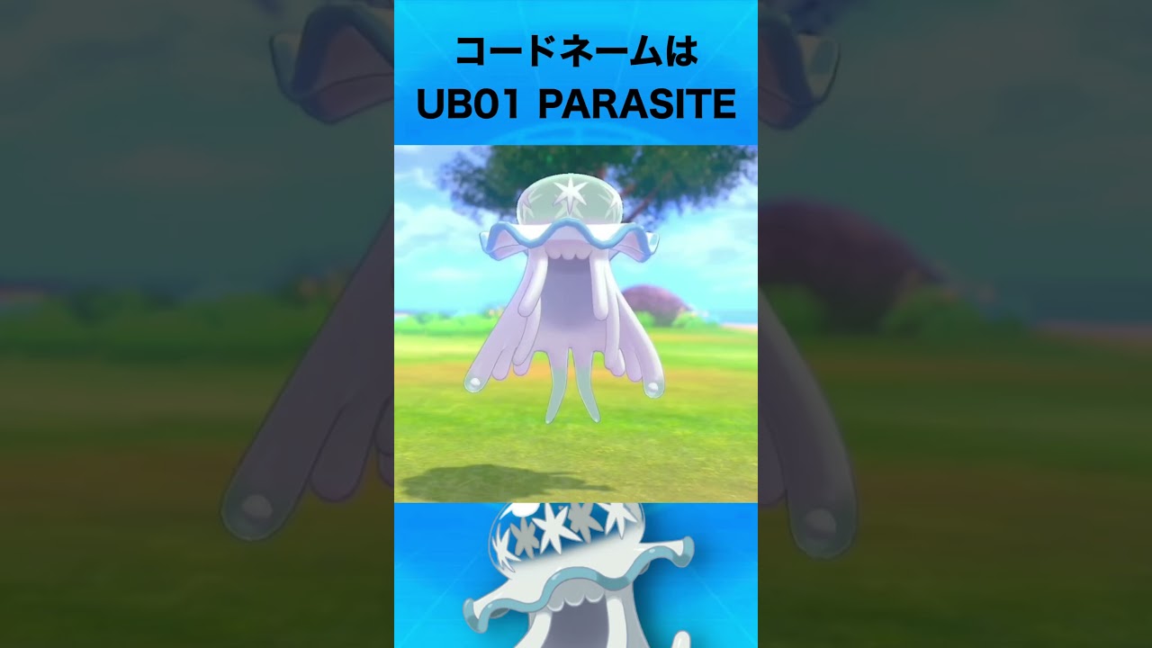 ウツロイドについて #ポケモン #ウツロイド #ウルトラビースト