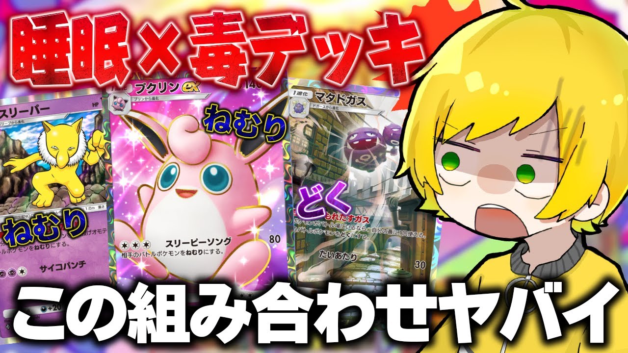 だるすぎて敵が降参しまくる『プクリンデッキ』が強すぎるwwwww【ポケポケ】