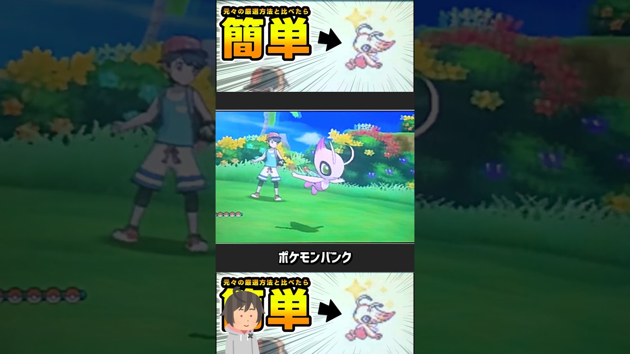 【ポケモンVC】厳選が簡単になった色違いセレビィを捕まえてみた。 #ポケモン #色違い