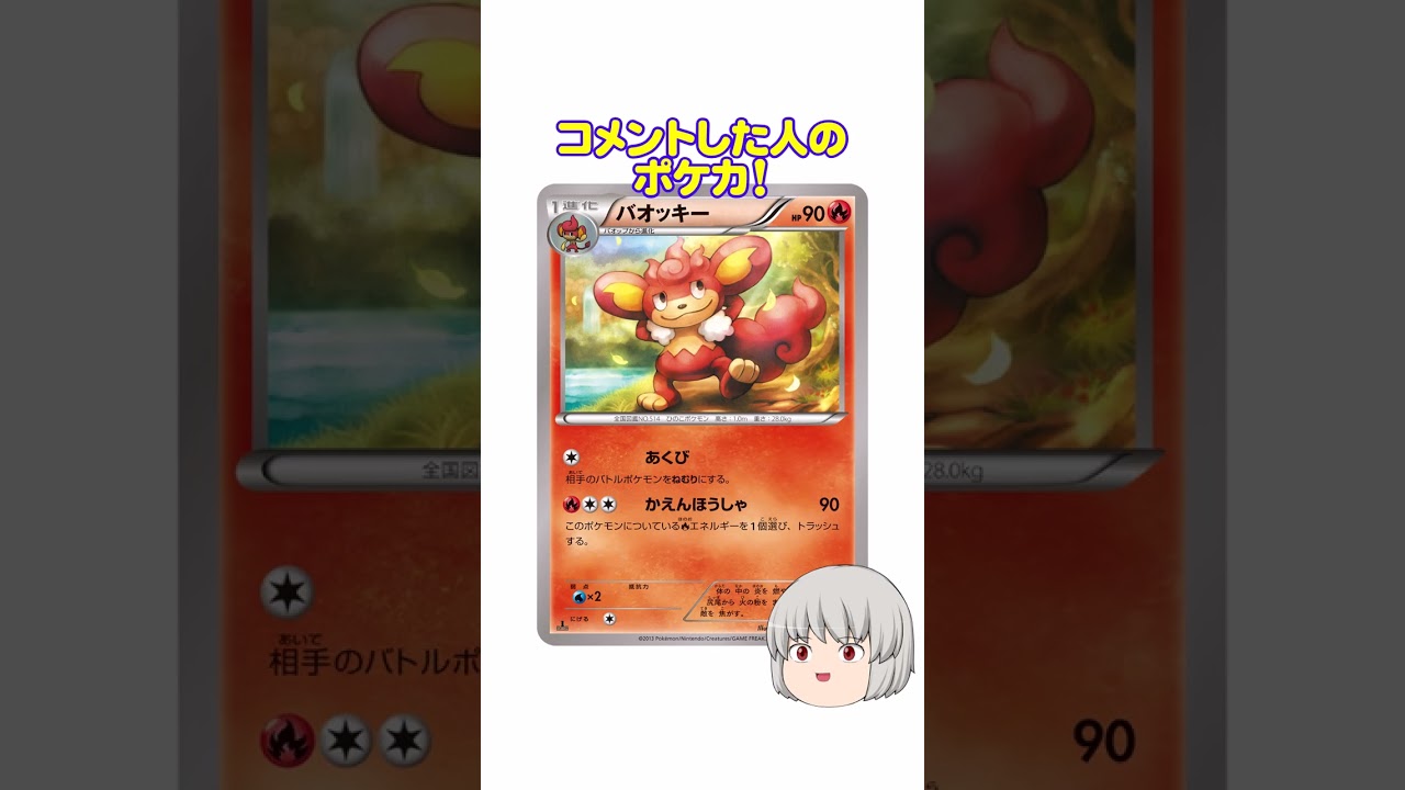 どのポケカ？ #バオッキー #shorts