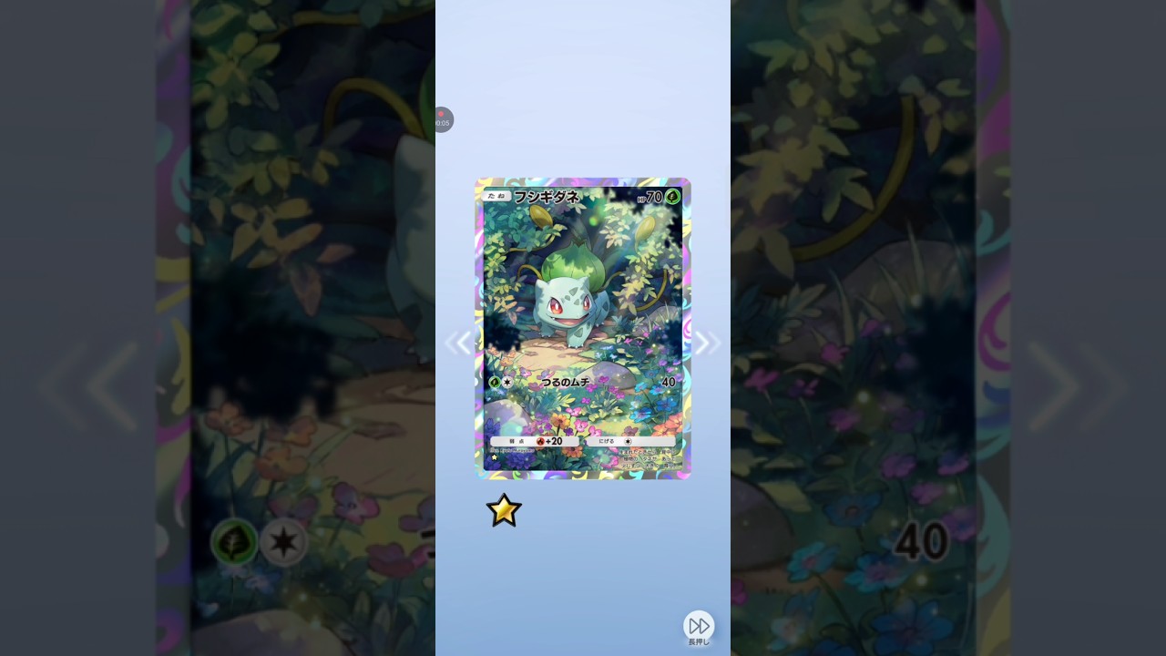 【ポケポケ】最強の遺伝子ミュウツー　フシギダネ #pokemon #pokemoncards