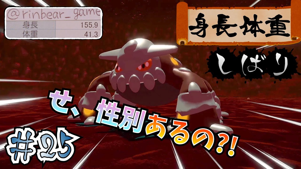 【ポケモンレジェンズアルセウス】身長・体重縛り＃25 〜プレート求めて火吹き島へ！ヒードラン登場！〜 【女性実況】