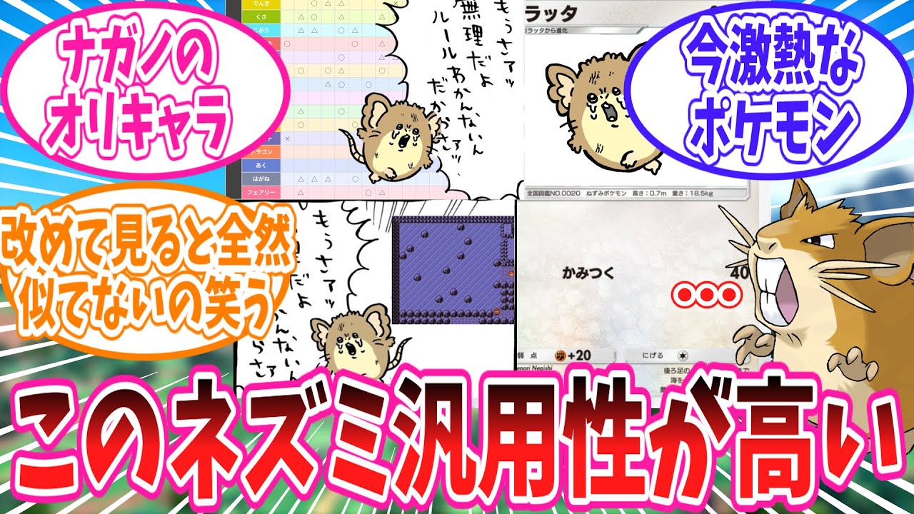 いまだかつてないほど注目を集めてるラッタ君のことを愛してやまないトレーナーの反応集【ポケモン反応集】