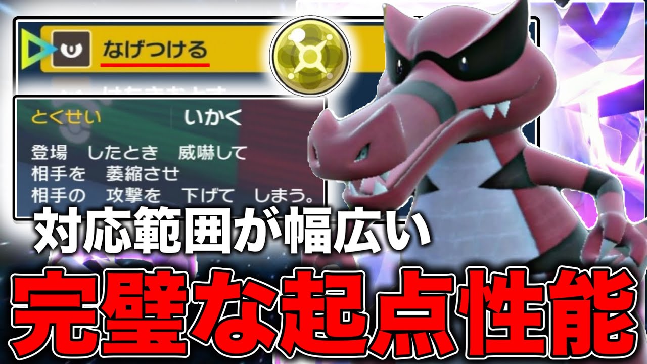 投げつけるから様々な立ち回りで相手を圧倒するワルビアルの性能が優秀すぎる【ポケモンSV】