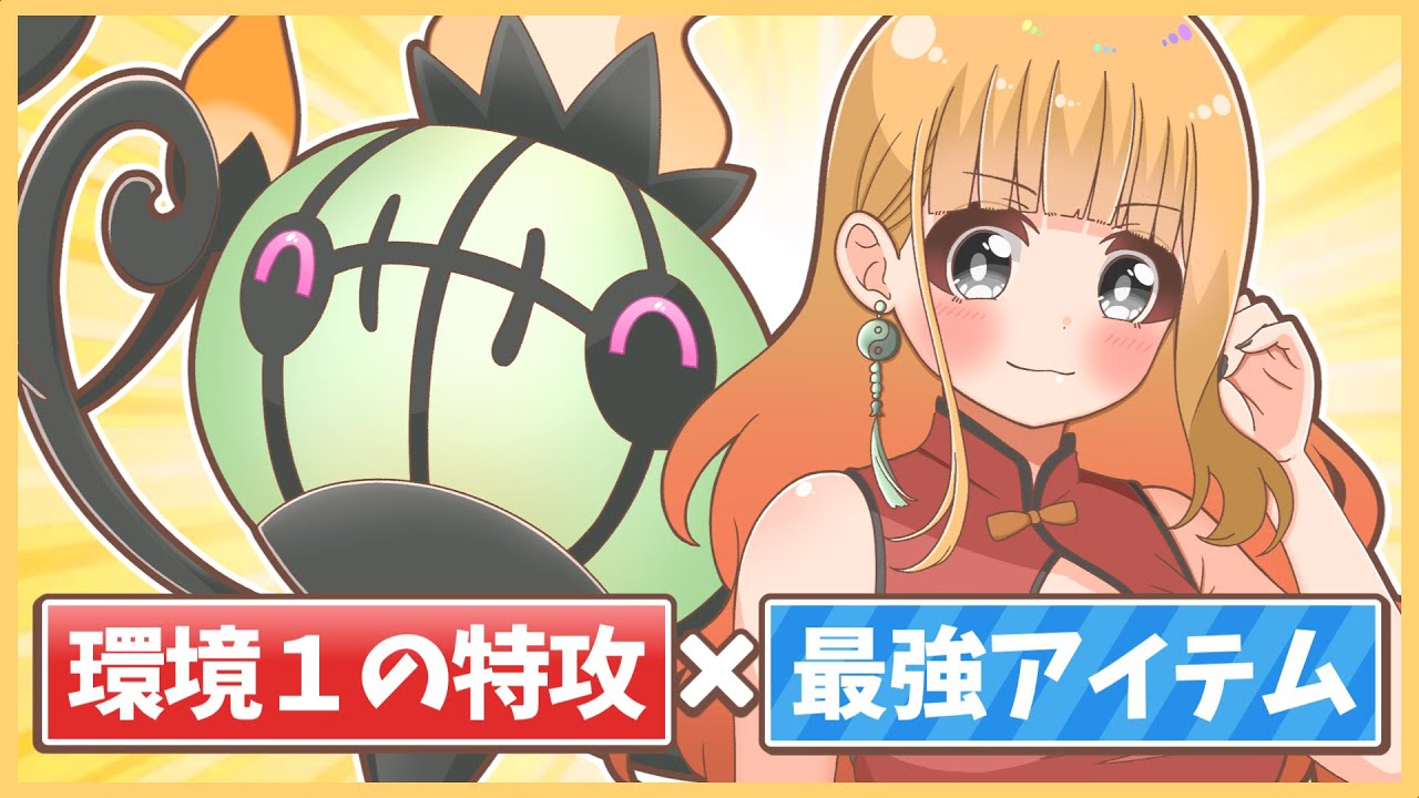 シャンデラを最大限生かすなら『これ』を持たせろ！アタッカーと受け潰し、２つの性質をあわせ持つ万能型を紹介！【ポケモンSV】【ゆっくり実況】