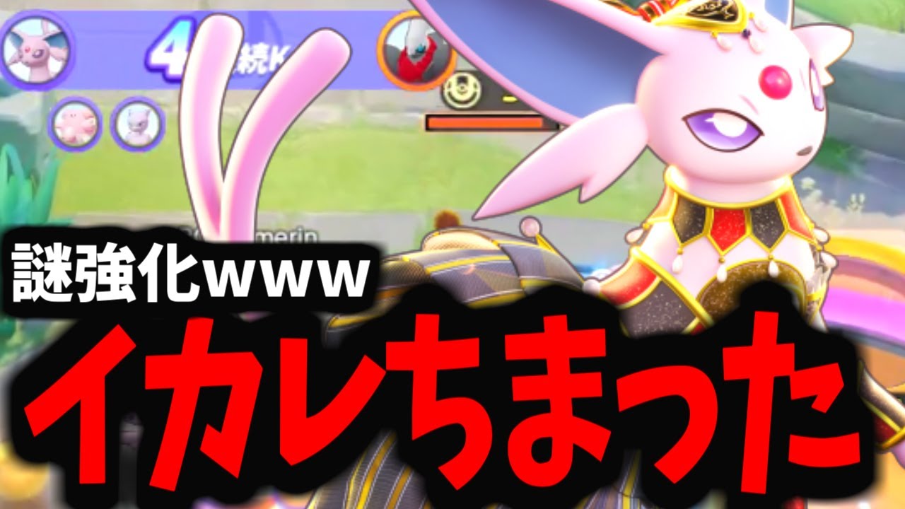 【ポケモンユナイト】もともと強かったエーフィが更に強化されて最強にｗｗｗ
