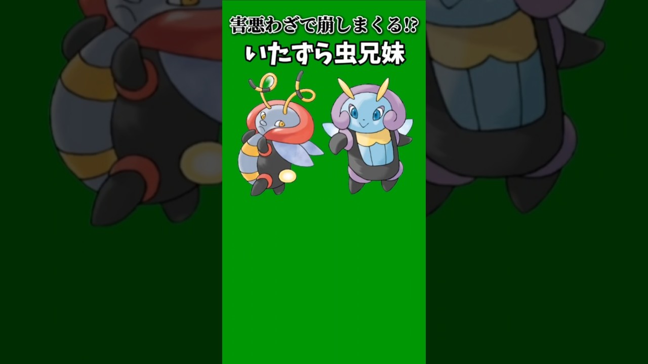 【ポケモン】害悪わざで崩しまくるいたずら虫兄妹「バルビート」「イルミーゼ」【ポケモン解説員】#ルビーサファイア#ポケモン解説員