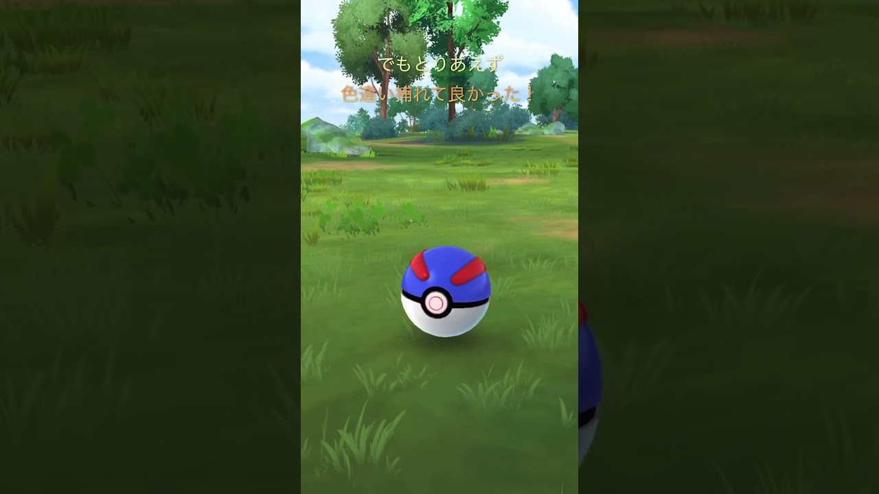 【ポケモンGO】色違いクルミルゲッチャレ #ポケモン #sewaddle #ショート #pokemongo #두르보 #shorts #ザングース #色違い