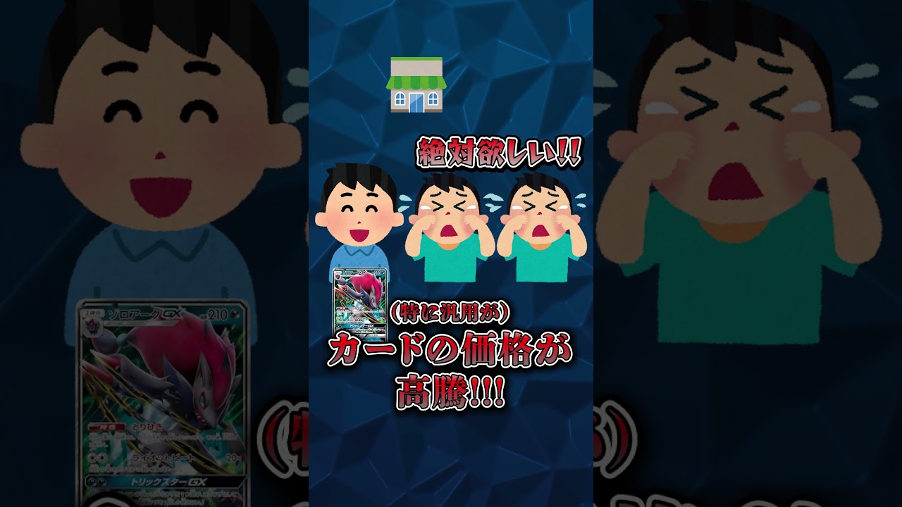 【ポケカ事件簿】「カプ・テテフGX」高騰編