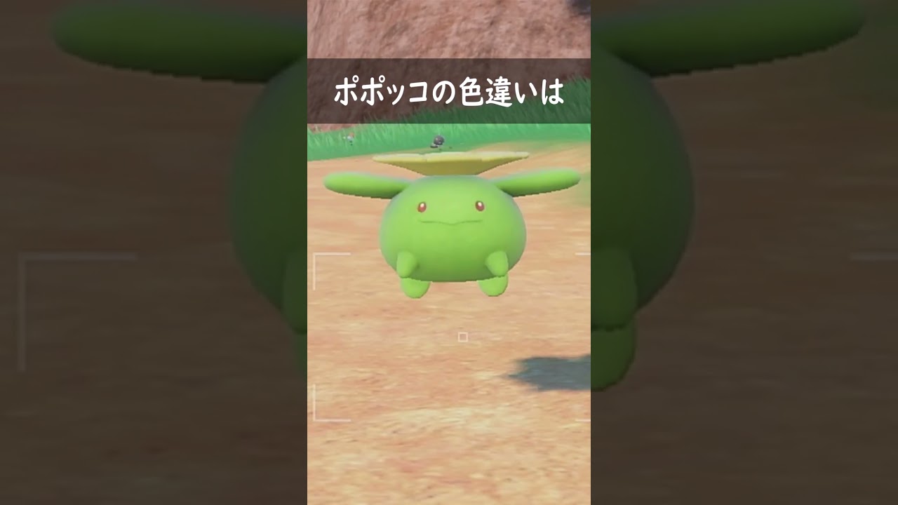 【ポケモンSV】色違いハネッコに関する雑学