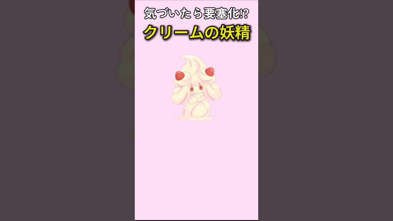 【ポケモン】気づいたら要塞化してしまうクリームの妖精「マホイップ」【ポケモン解説員】#ポケモン剣盾#ソードシールド#ポケモン解説員