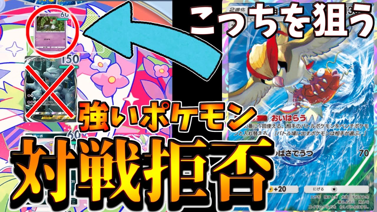 【ポケポケ】強いやつとは戦わねぇ! ex不採用のアーボック×ピジョットが雑魚狩りすぎた