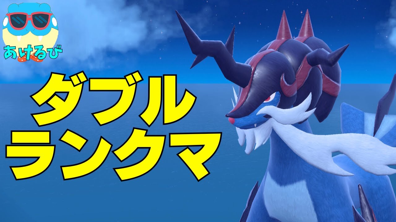 【レギュHダブル】ヒスイダイケンキを開拓する！【ポケモンSV】