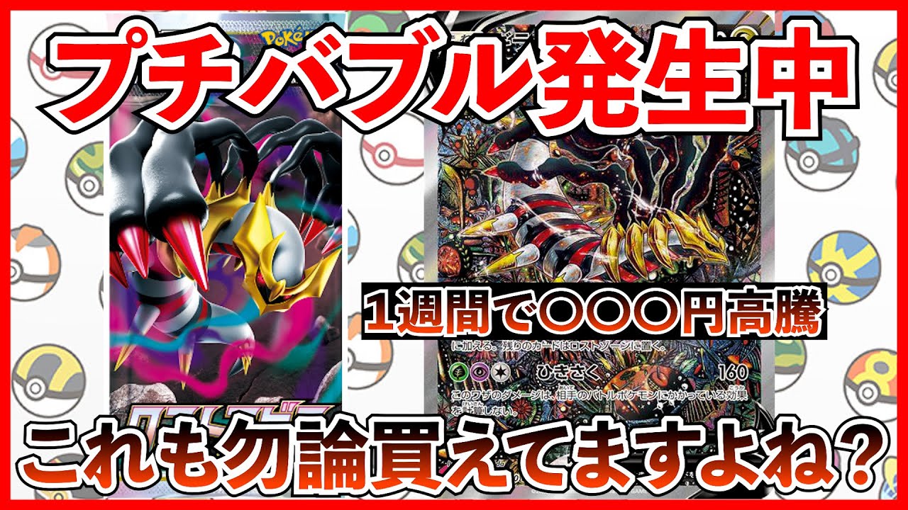 【ポケカ投資】ロストアビス！ギラティナ！高騰待ったなし！【ポケカ】【ポケカ投資】【ギラティナ】【テラスタルフェス】【ロストアビス】