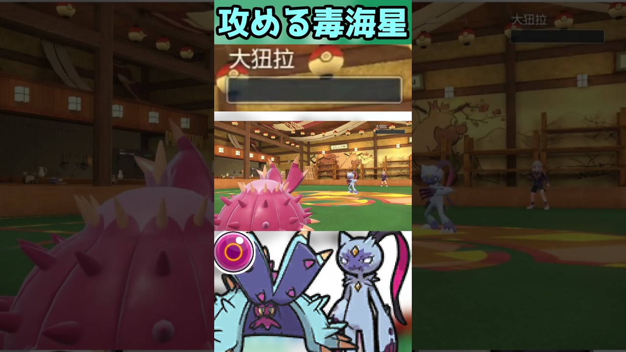 9割の人が知らないアタッカードヒドイデの魅力#shorts  #配信切り抜き  #ポケモンsv #ポケモン