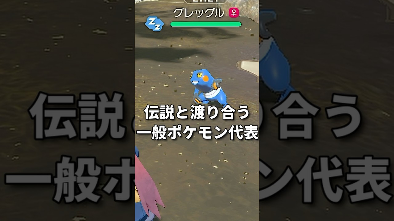 グレッグルが可愛すぎる件について🥲#shorts #ゲーム実況 #切り抜き #ポケモンレジェンズアルセウス #ポケモン