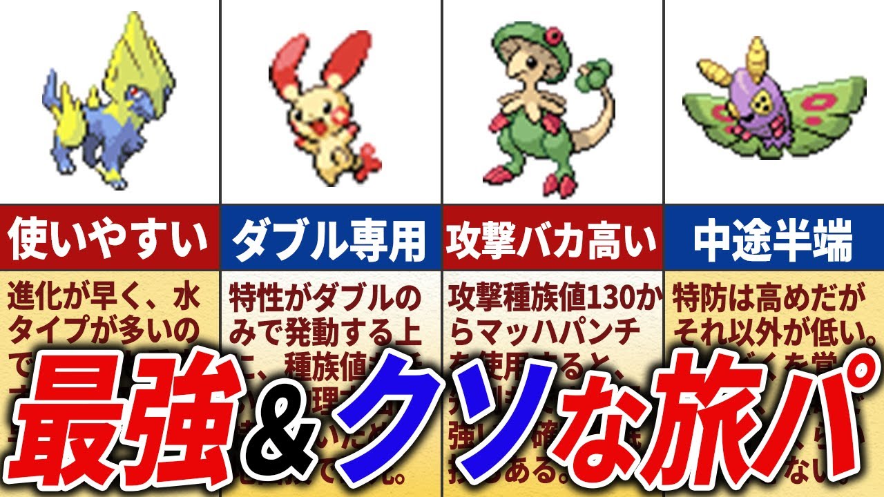 ルビサファで冒険に役立つ＆扱いづらいポケモン15選【ポケモンRS】