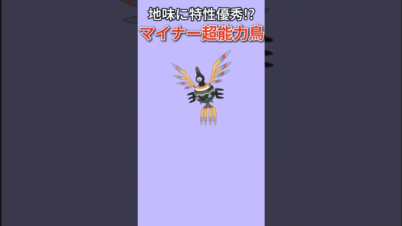 【ポケモン】地味に特性優秀なマイナー超能力鳥「シンボラー」【ポケモン解説員】#ポケモンBW#ポケモン解説員