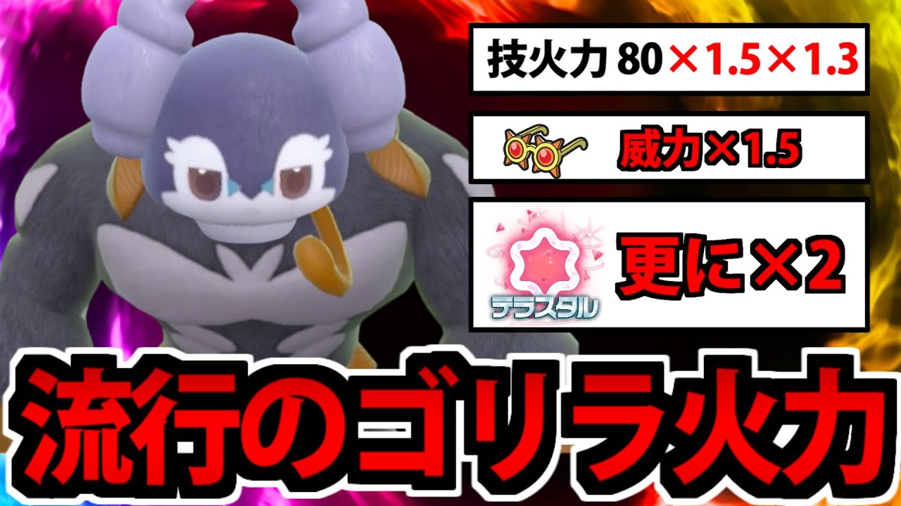 【ポケモンSV】密かに爆増していた超ゴリラ火力の「イエッサン」がヤバすぎた