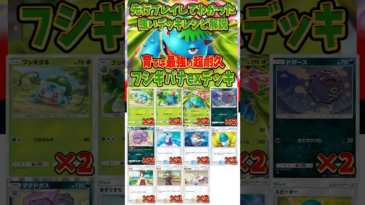 【新作ポケカ】#ポケポケ 超耐久フシギバナex デッキ紹介  #ポケモンカード 【Pokémon Trading Card Game Pocket】