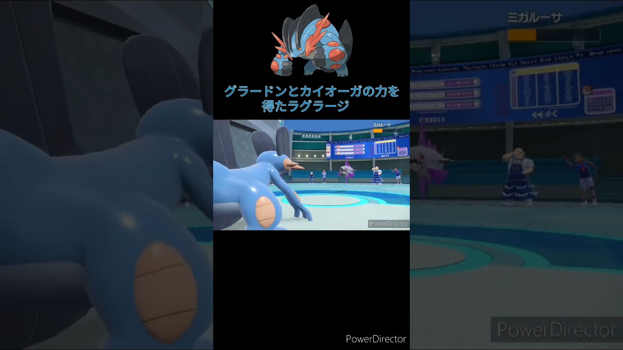 【悲報】最強のラグラージ、ホウエン伝説の力を操ってしまう【ポケモンsv】