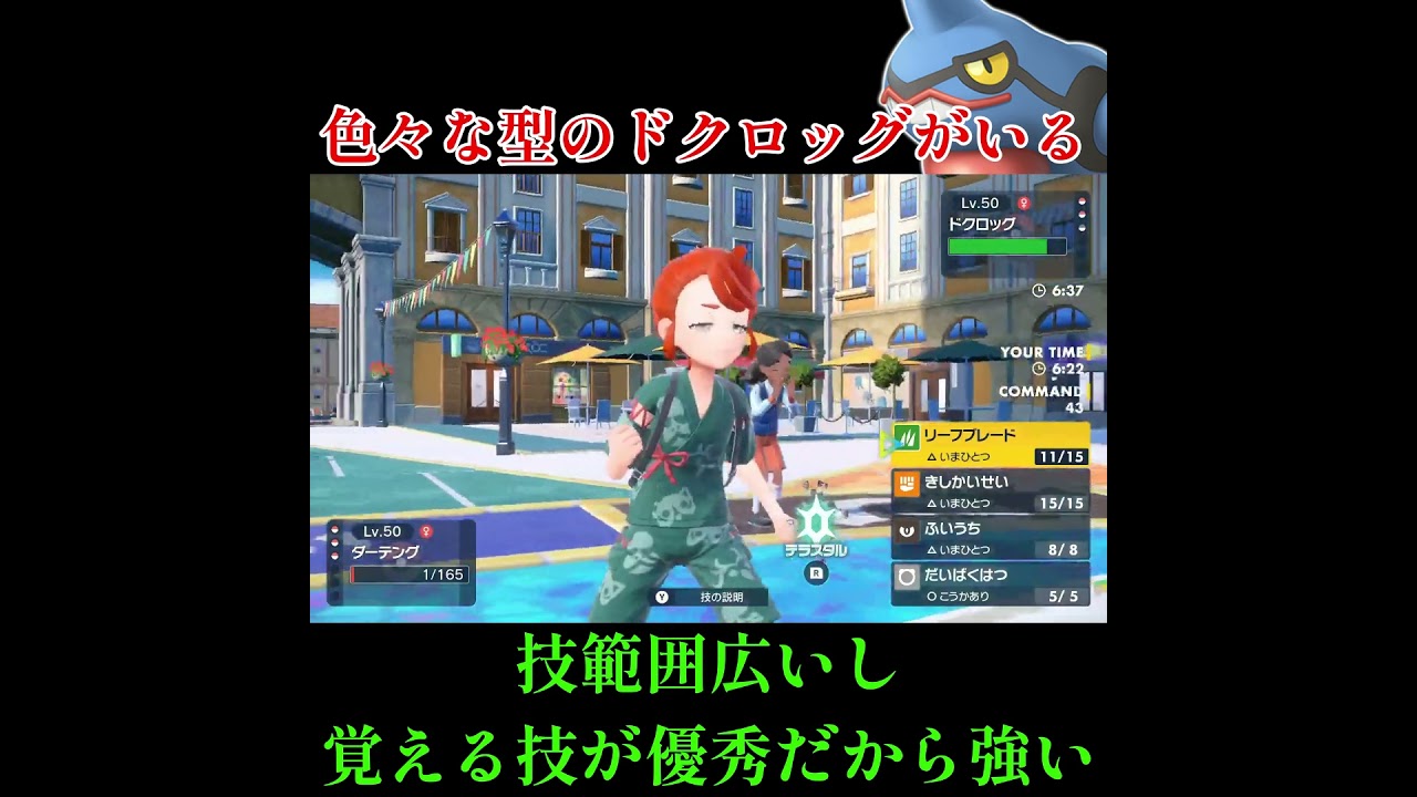 【ポケモンSV】ドクロッグは色々な技を覚えるから優秀！しっかり3タテされたw w w w w