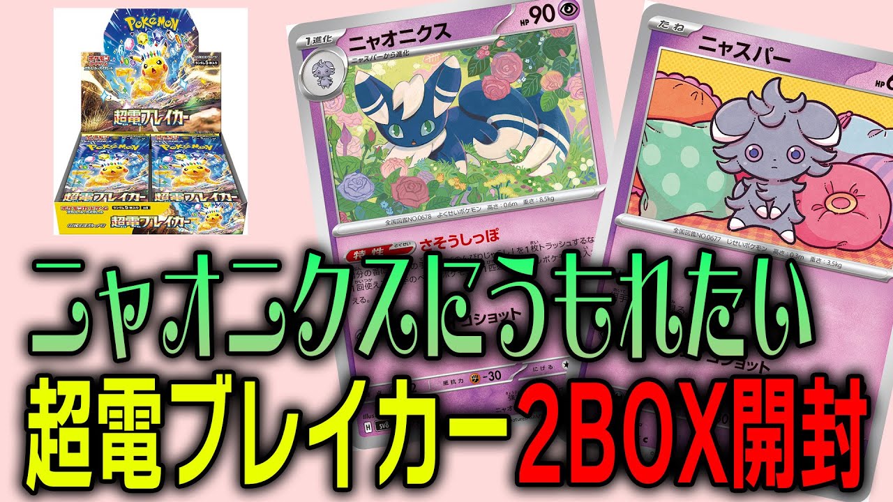 【ポケカ】レア度低のニャオニクスが欲しいんです。そうﾆｬﾝﾃﾞｽ!!!【ポケモンカード】