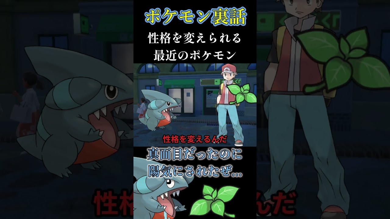 性格を変えられたフカマル #shorts #ポケモン #ポケモンsv
