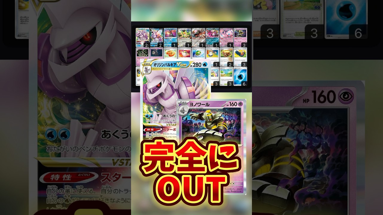 【完全にOUT】最近話題になっているボムパルキアが完全にOUTな件について❗️#ポケモン #ポケカ #ポケモンカード #おすすめ #紹介 #pokemon #ヨノワール #パルキア #最新