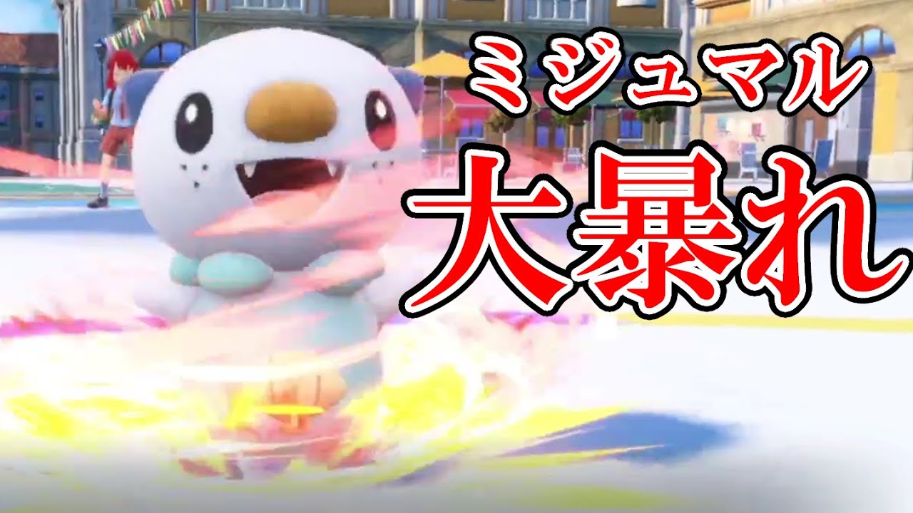 【ポケモンSV】ミジュマルが大活躍した試合をまとめました
