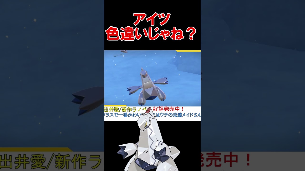 ジュラルドン色違い厳選の見分け方【ポケモンSV】【DLC】【藍の円盤】【碧の仮面】【スカーレットバイオレット】 #shorts