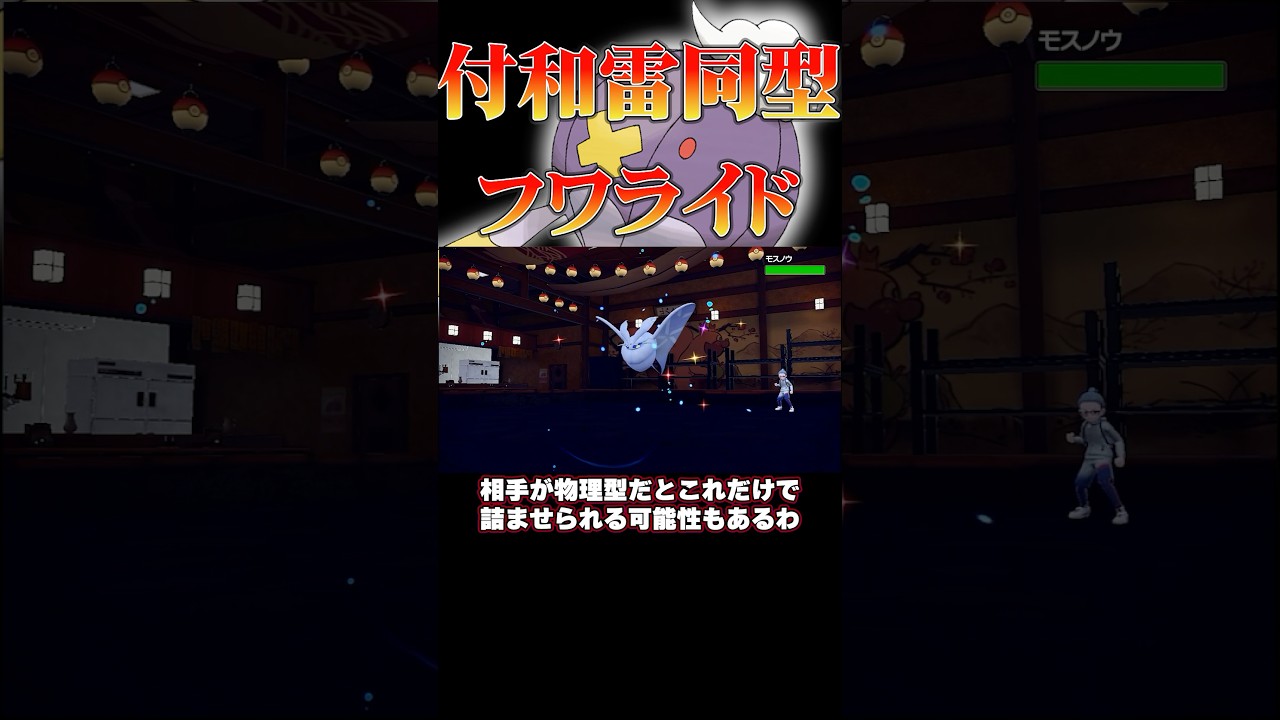 どんな相手にも勝てる可能性がある！？最強無敵型フワライド！！#ポケモンsv #ポケモン #pokemon