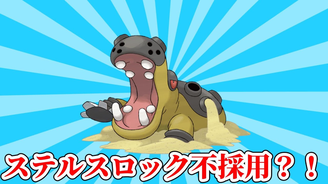 【ポケモンSV】ステロ不採用のカバルドン、レギュHにぶっ刺さって最強でした。【ランクマ】